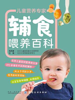 cover image of 儿童营养专家辅食喂养百科
